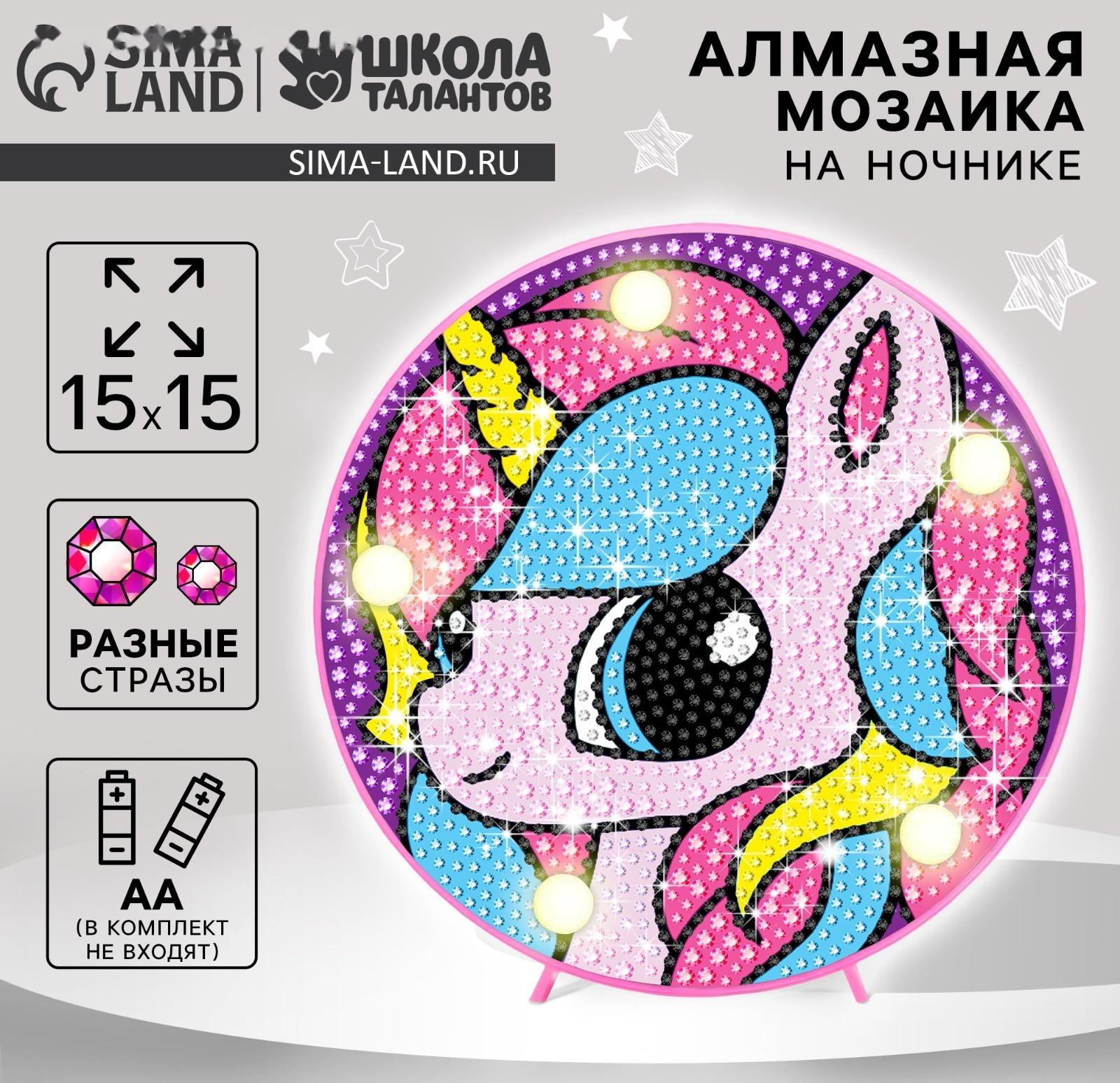 Ночник своими руками. Алмазная мозаика для детей на ночнике «Единорожка», 15×15 см, набор для творчества