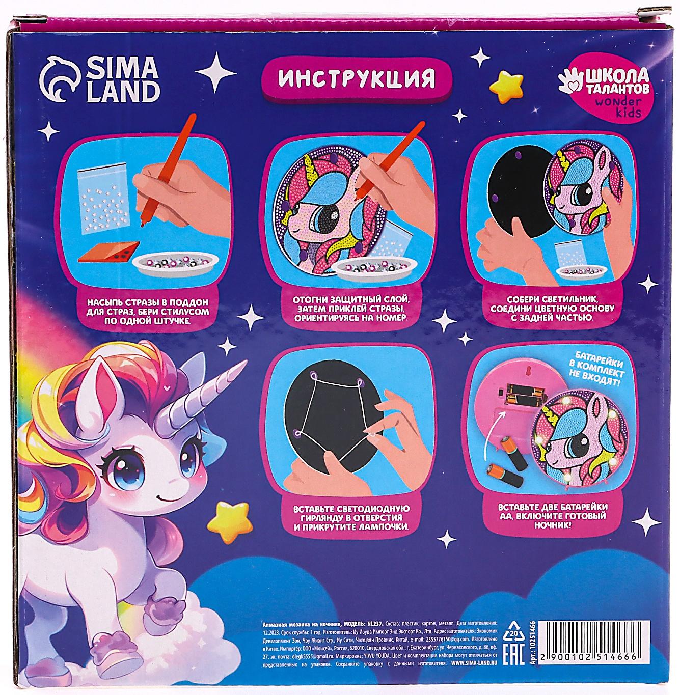 Ночник своими руками. Алмазная мозаика для детей на ночнике «Единорожка», 15×15 см, набор для творчества