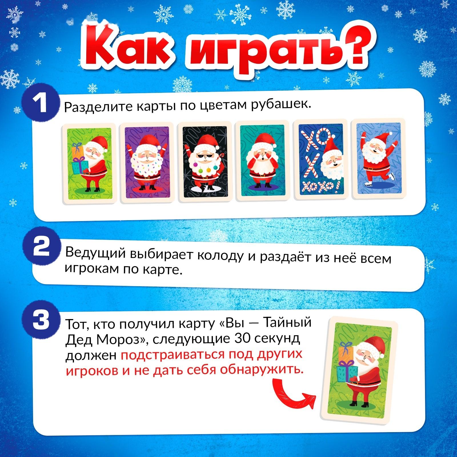 Настольная игра для детей «Дед Мороз под прикрытием», от 4 игроков, 8+