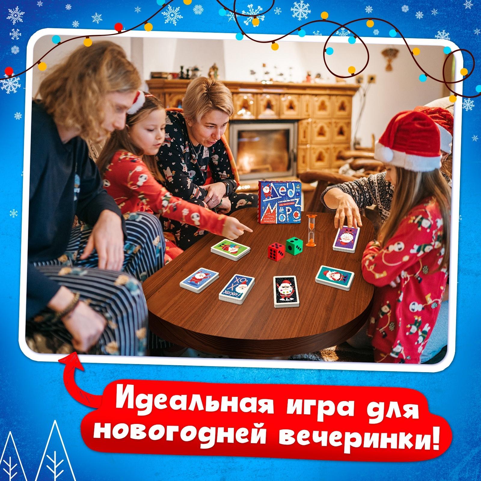 Настольная игра для детей «Дед Мороз под прикрытием», от 4 игроков, 8+