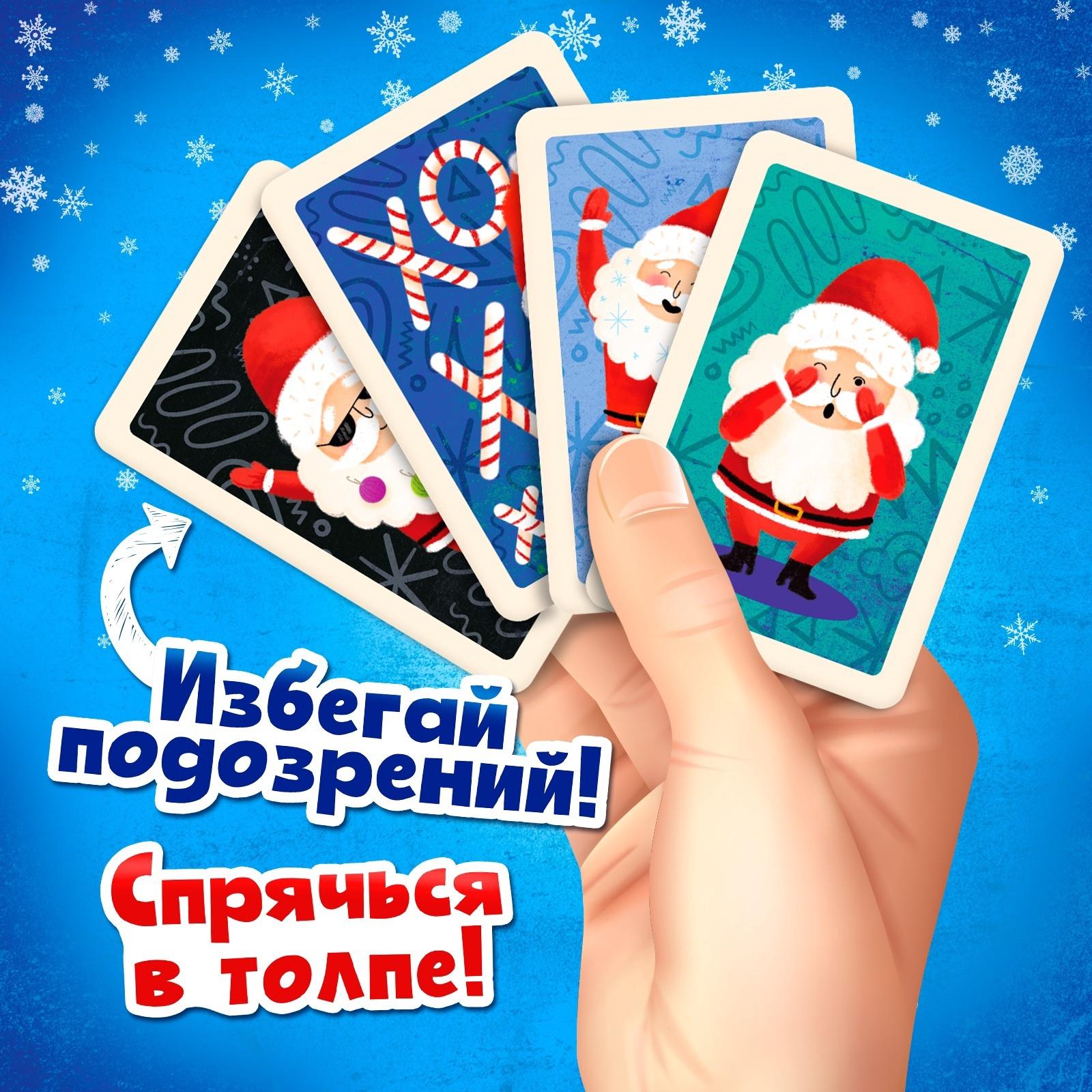 Настольная игра для детей «Дед Мороз под прикрытием», от 4 игроков, 8+