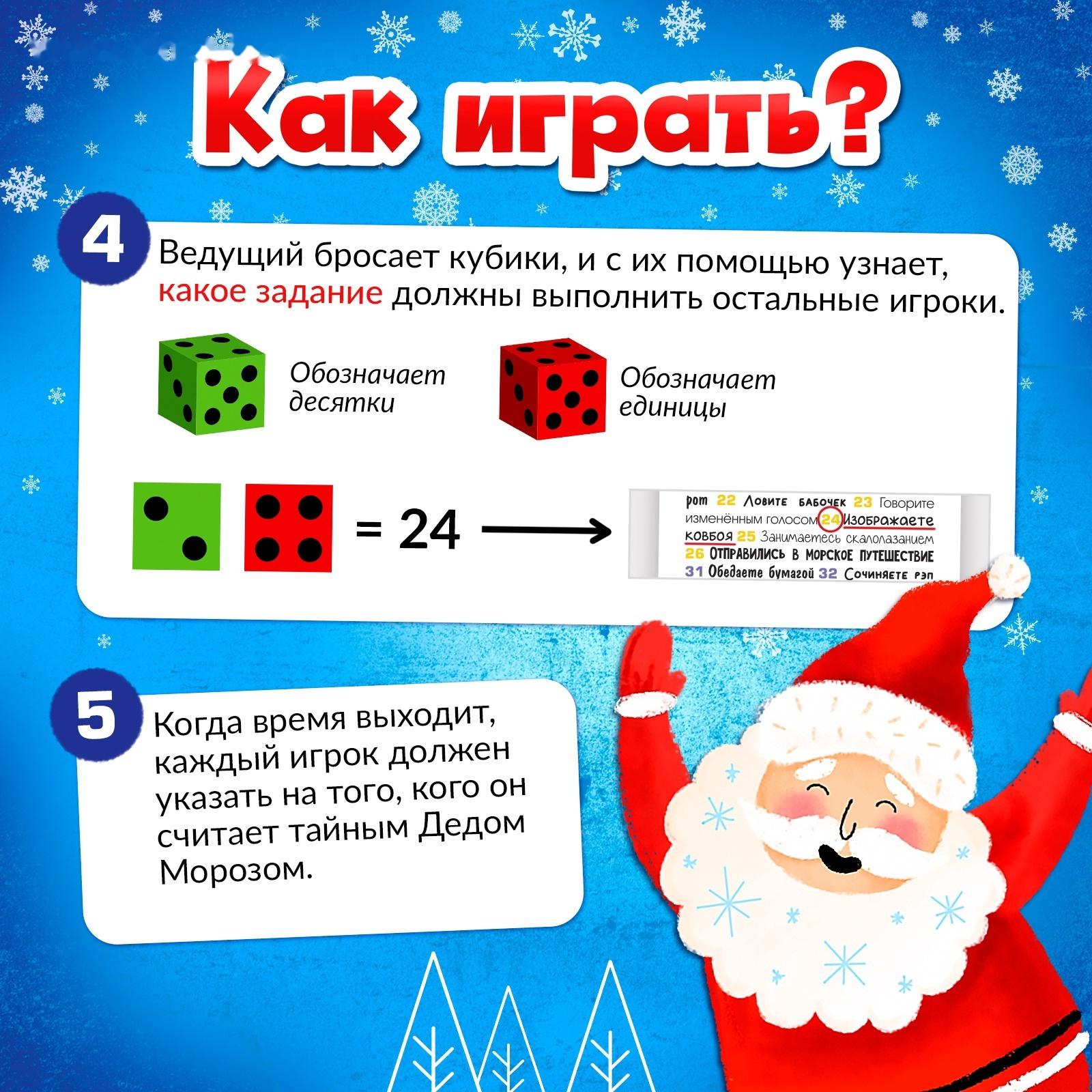 Настольная игра для детей «Дед Мороз под прикрытием», от 4 игроков, 8+