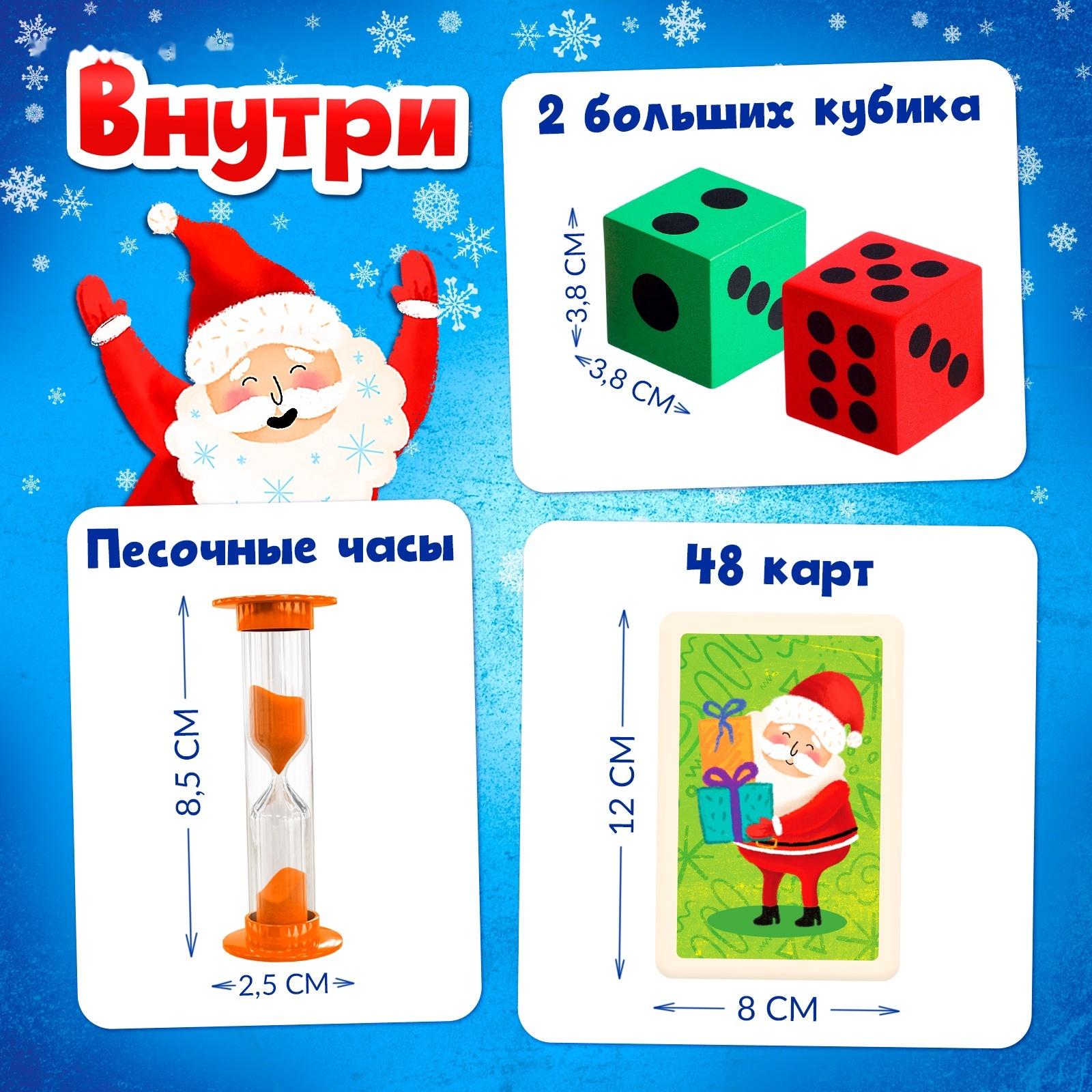 Настольная игра для детей «Дед Мороз под прикрытием», от 4 игроков, 8+