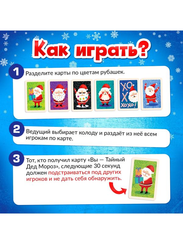 Настольная игра для детей «Дед Мороз под прикрытием», от 4 игроков, 8+