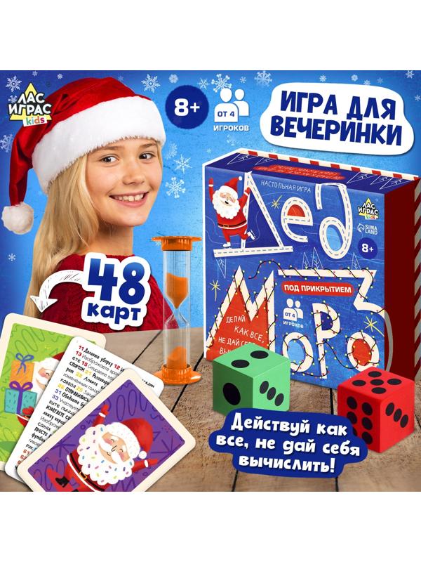 Настольная игра для детей «Дед Мороз под прикрытием», от 4 игроков, 8+