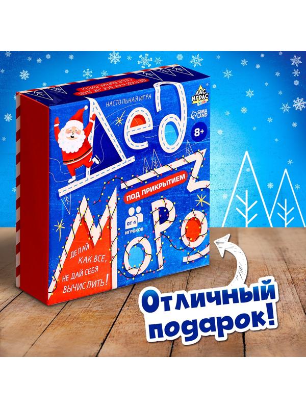 Настольная игра для детей «Дед Мороз под прикрытием», от 4 игроков, 8+