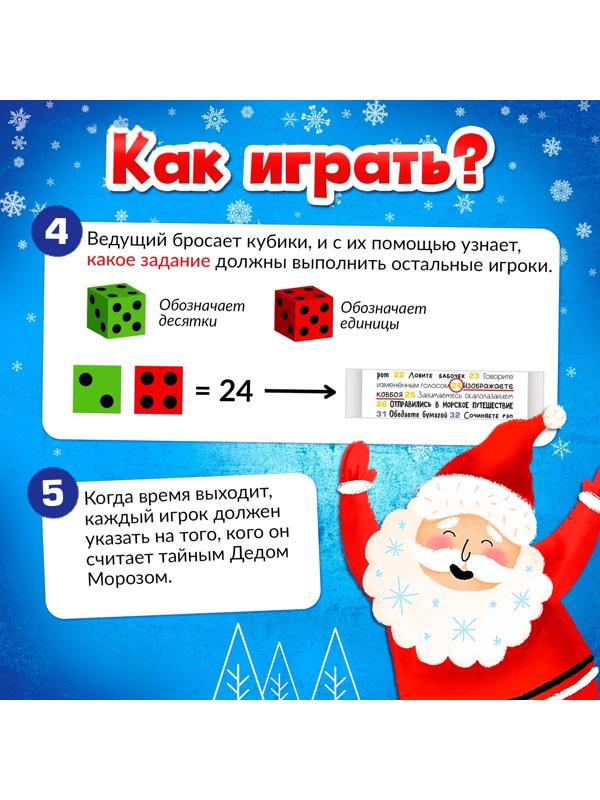 Настольная игра для детей «Дед Мороз под прикрытием», от 4 игроков, 8+