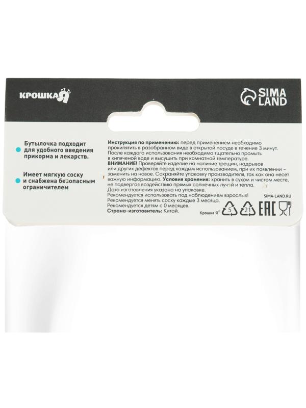 Шприц дозатор для лекарств и прикорма Крошка Я с мерным стаканчиком-колпачком, 10 мл., от 0 мес, МИКС