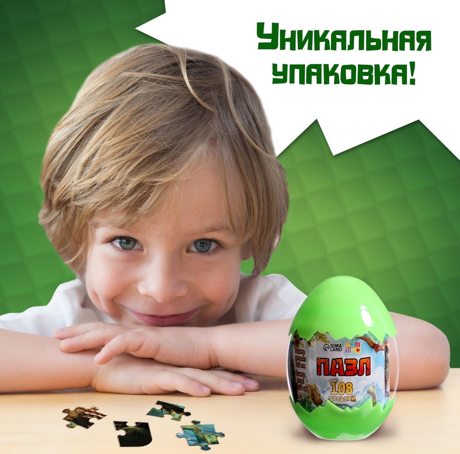 Пазл в яйце «Земля динозавров», 108 деталей