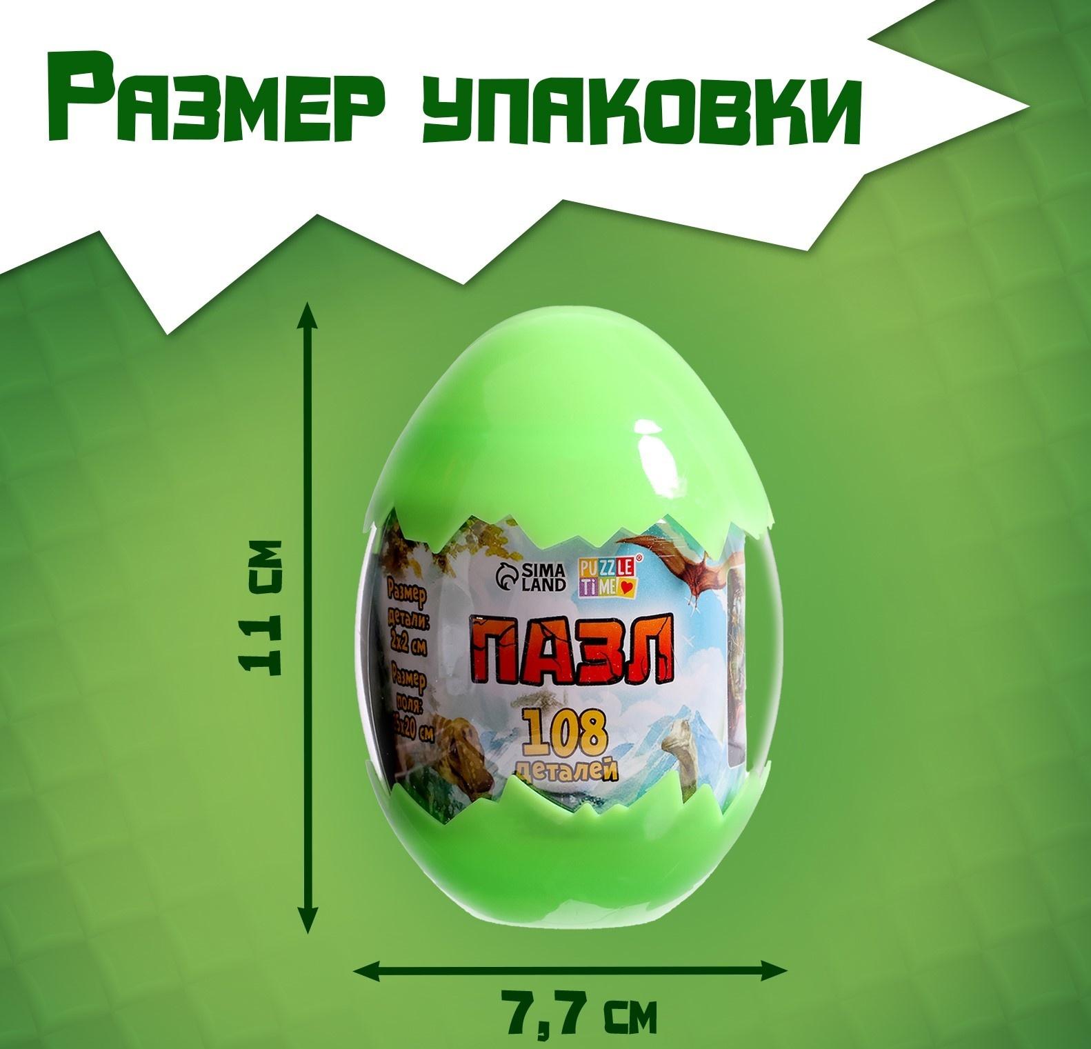 Пазл в яйце «Земля динозавров», 108 деталей