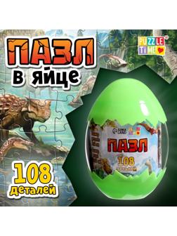 Пазл в яйце «Земля динозавров», 108 деталей