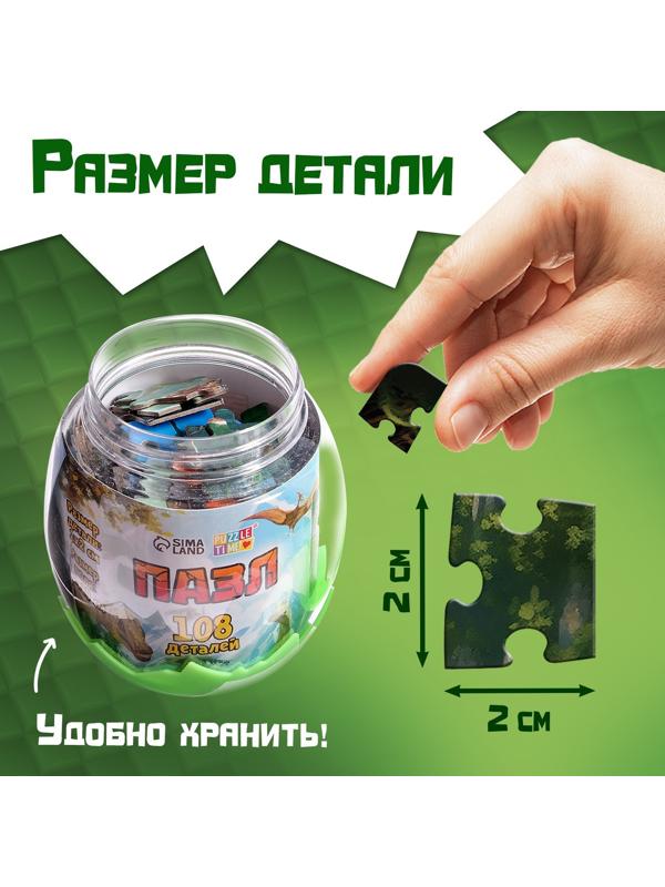 Пазл в яйце «Земля динозавров», 108 деталей
