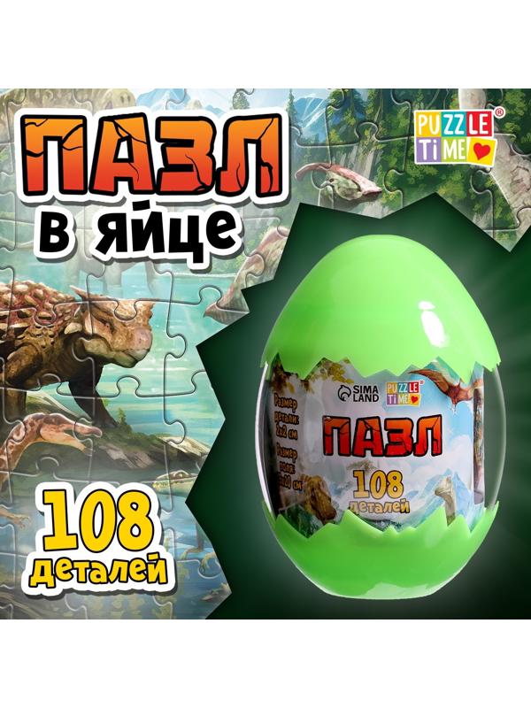 Пазл в яйце «Земля динозавров», 108 деталей