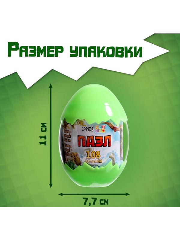 Пазл в яйце «Земля динозавров», 108 деталей