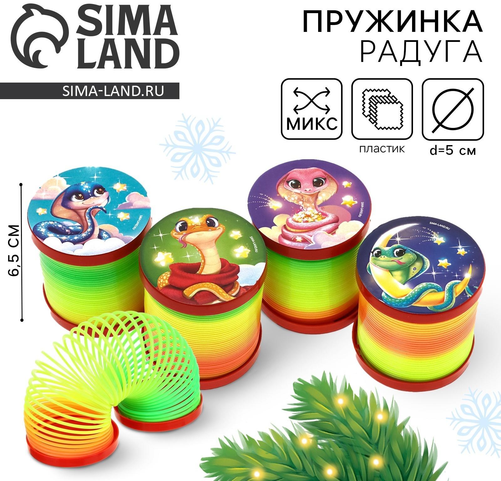 Пружинка радуга «Веселая змея», цвета МИКС d = 5см новогодний подарок