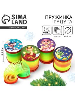 Пружинка радуга «Веселая змея», цвета МИКС d = 5см новогодний подарок