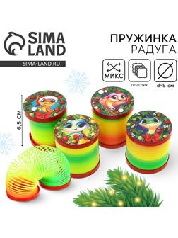 Пружинка радуга «Новый год и змейка», цвета МИКС d = 5см новогодний подарок
