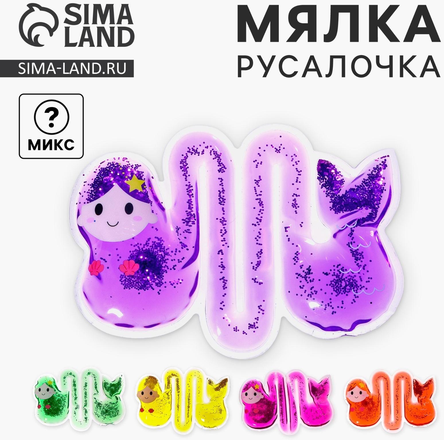 Антистресс игрушка - мялка «Русалочка», МИКС