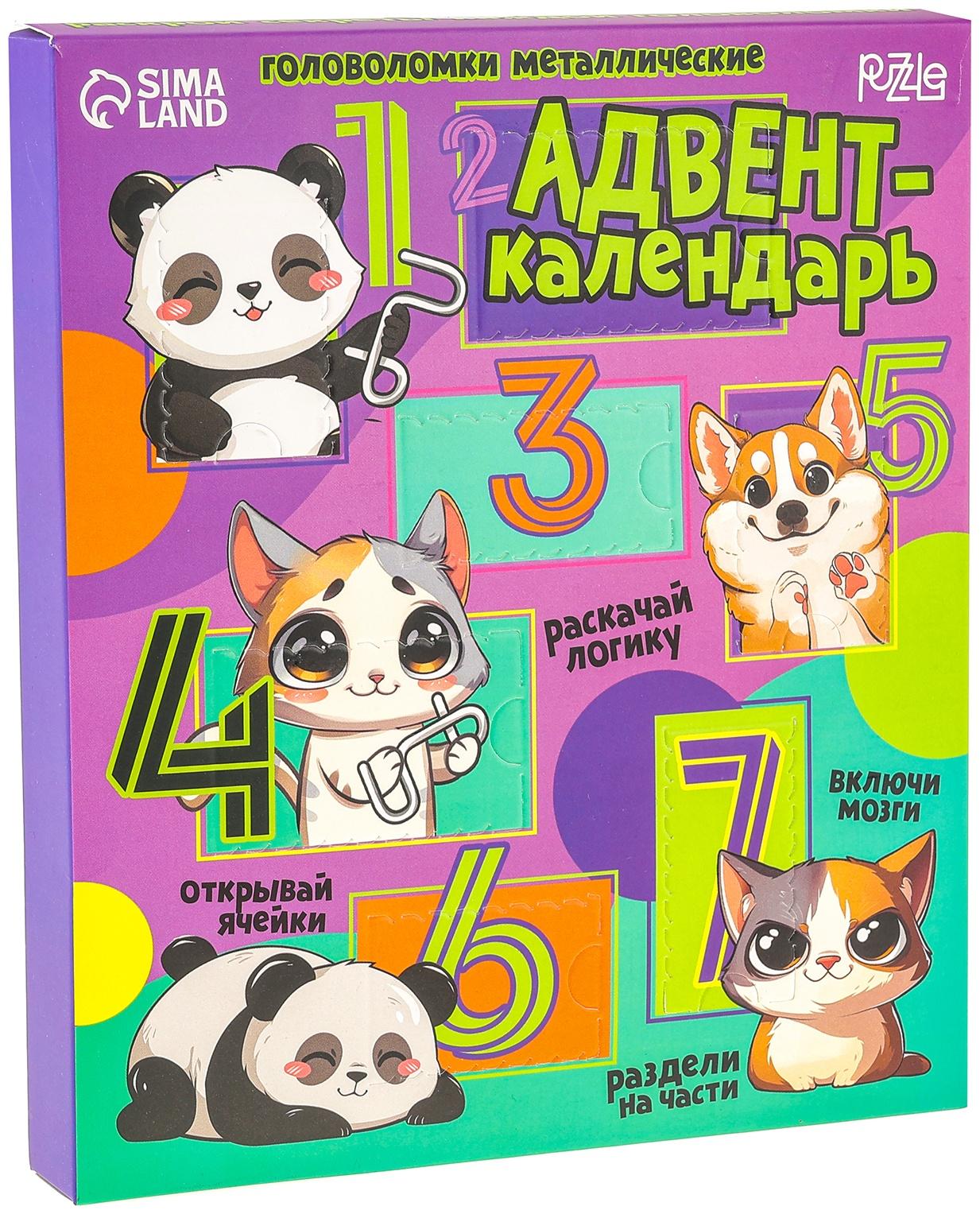 Адвент - календарь с металлическими головоломками «Включи мозги», 7 шт.