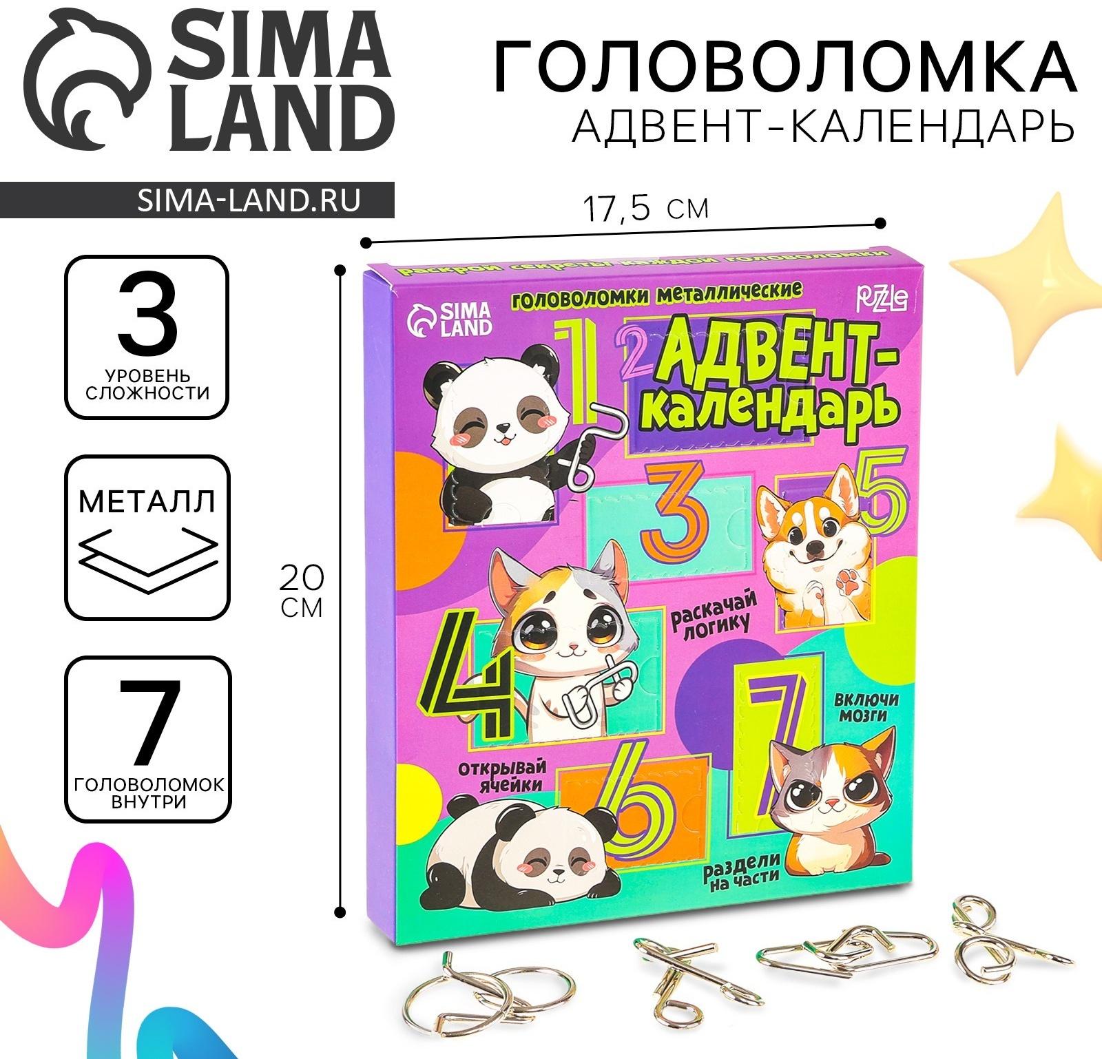 Адвент - календарь с металлическими головоломками «Включи мозги», 7 шт.