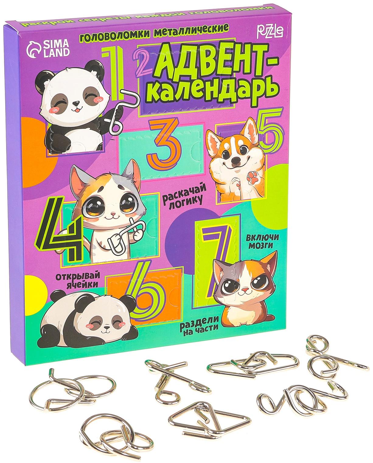 Адвент - календарь с металлическими головоломками «Включи мозги», 7 шт.