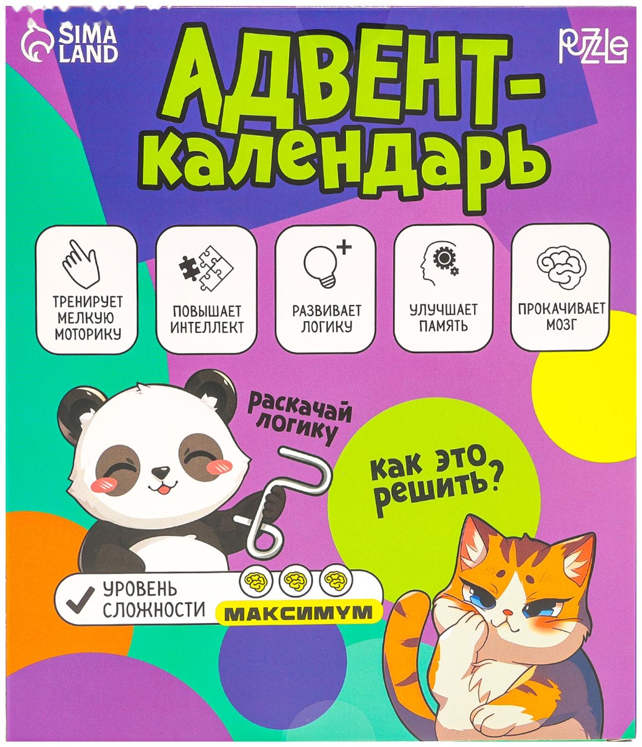 Адвент - календарь с металлическими головоломками «Включи мозги», 7 шт.