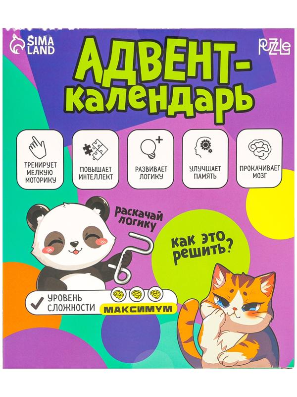 Адвент - календарь с металлическими головоломками «Включи мозги», 7 шт.