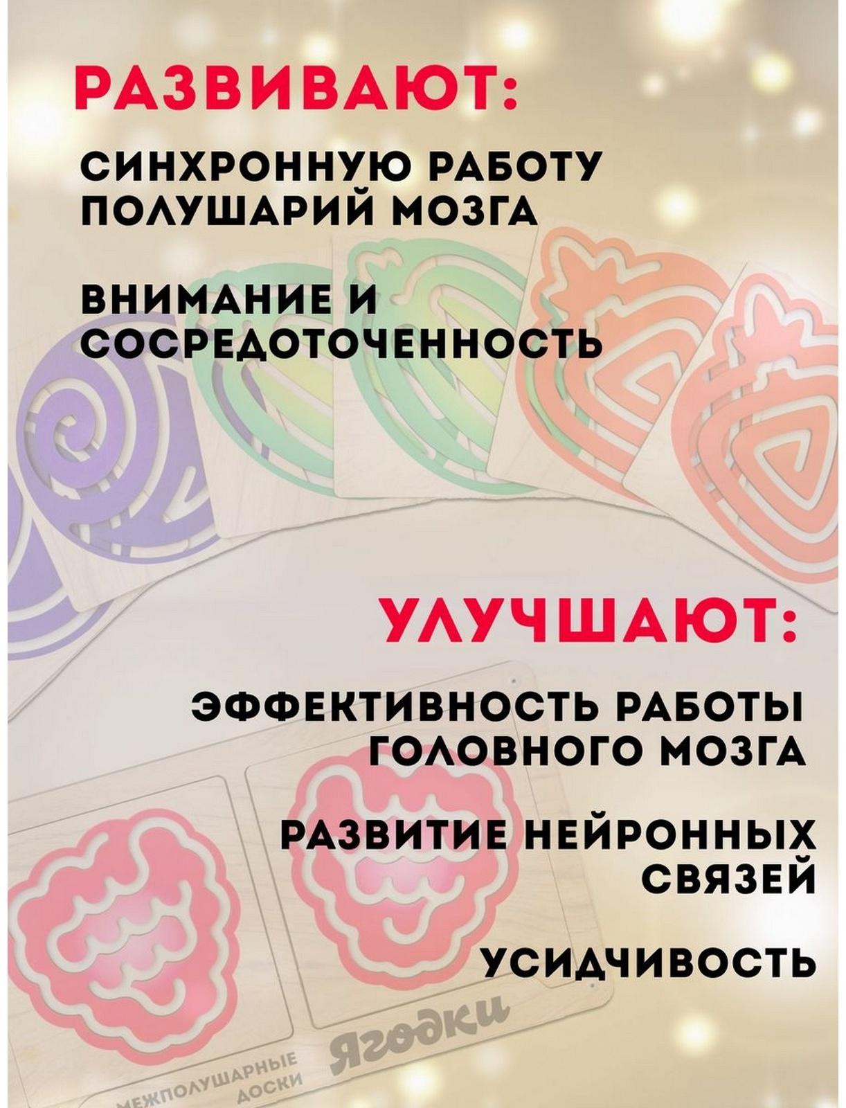 Доски межполушарные «Умнички. Ягодки»