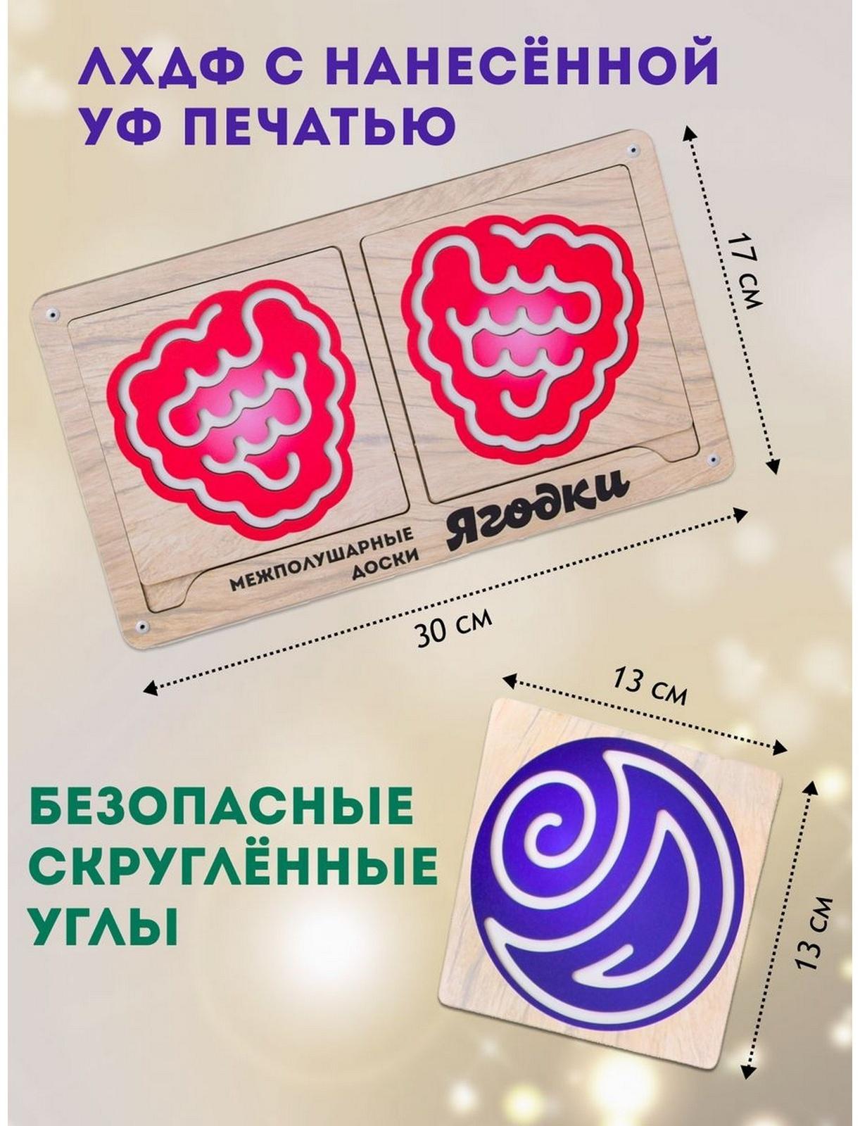 Доски межполушарные «Умнички. Ягодки»