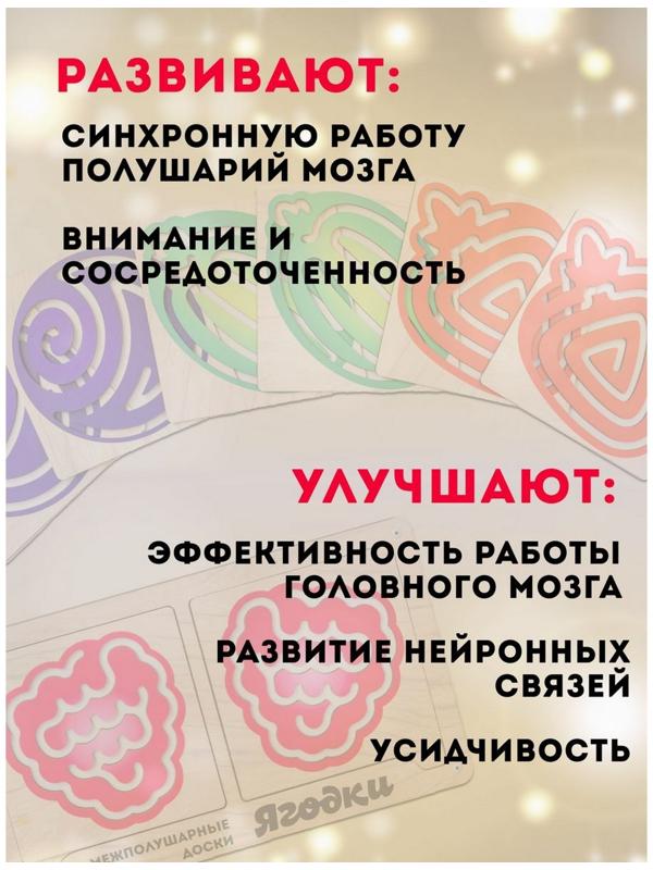 Доски межполушарные «Умнички. Ягодки»
