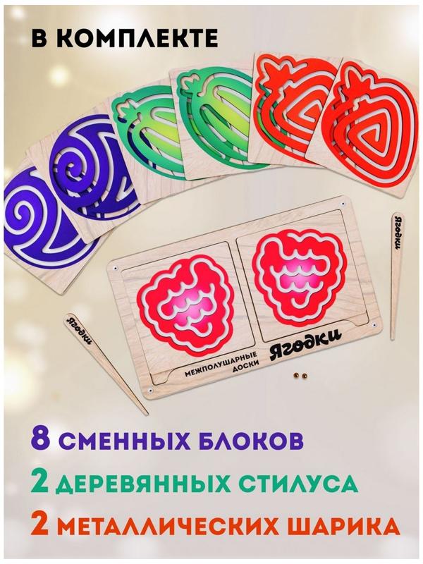 Доски межполушарные «Умнички. Ягодки»
