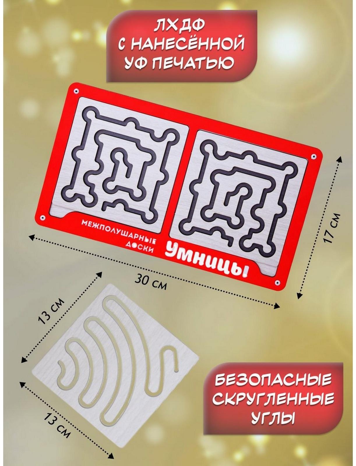 Доски межполушарные «Умнички. Умницы»