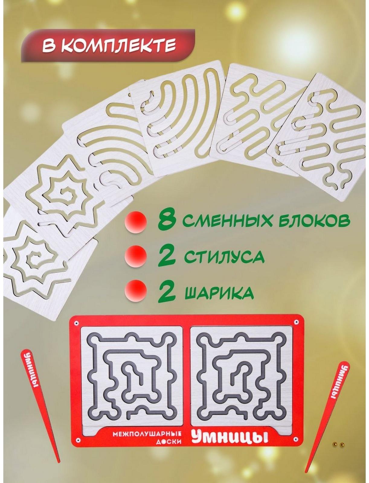 Доски межполушарные «Умнички. Умницы»