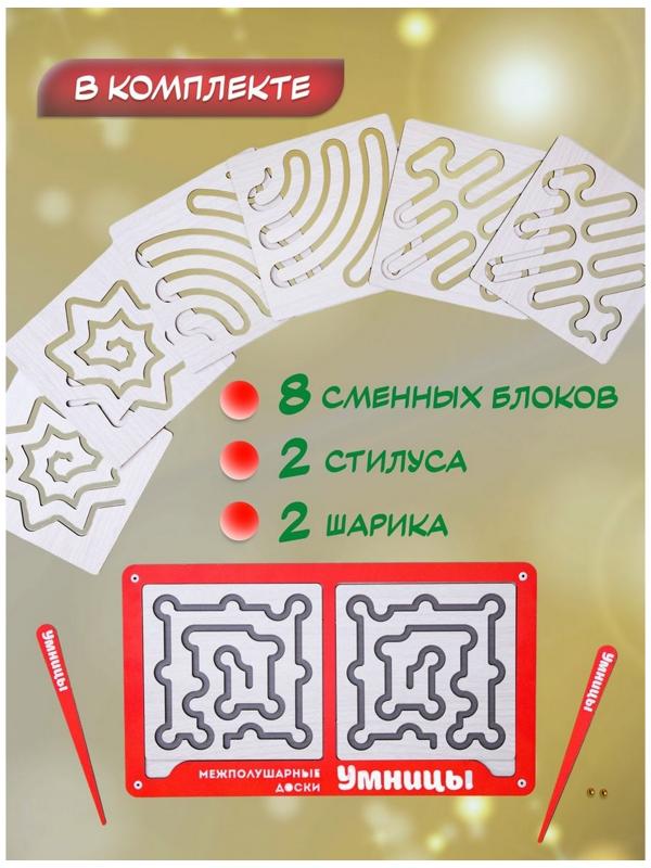 Доски межполушарные «Умнички. Умницы»