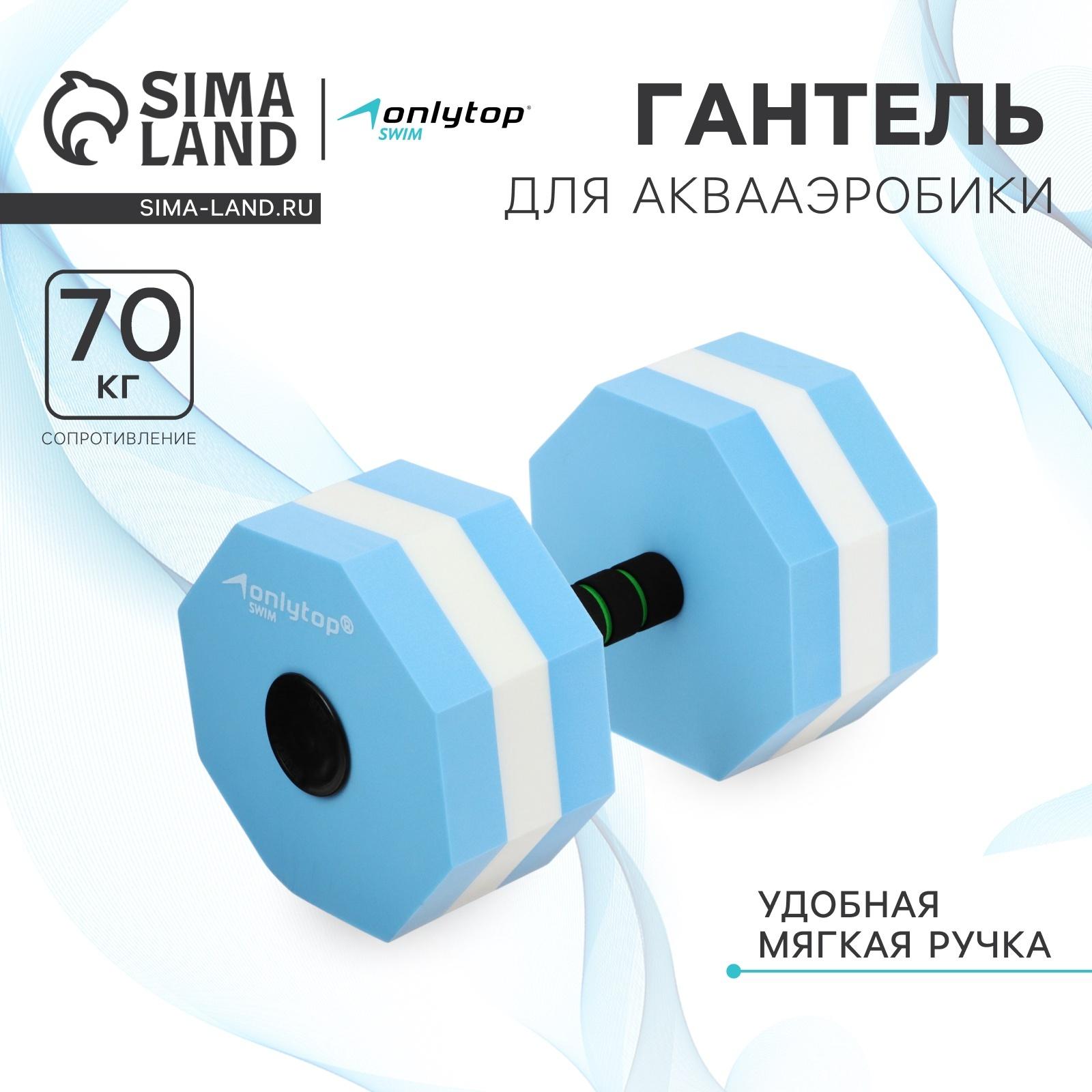 Гантель для аквааэробики ONLYTOP, гексагональная, 27х16х16 см, цвет голубой