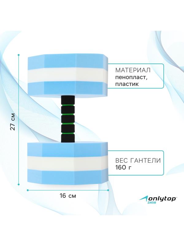 Гантель для аквааэробики ONLYTOP, гексагональная, 27х16х16 см, цвет голубой
