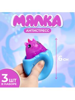 Антистресс игрушка - мялка «Единорог», набор 3 шт.
