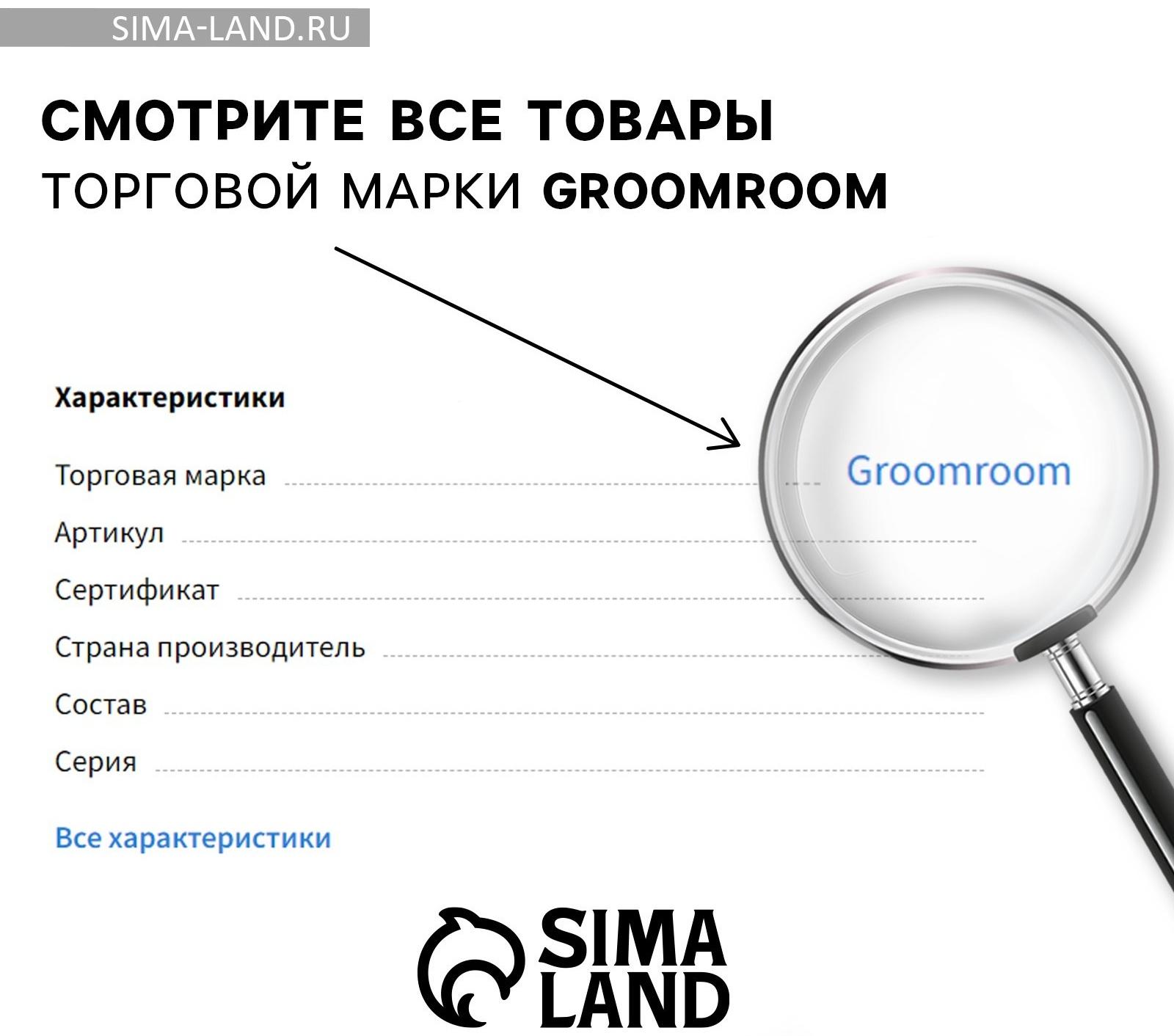 Парфюмированный спрей для животных Groomroom, аромат «Фрукты в карамели», 100 мл
