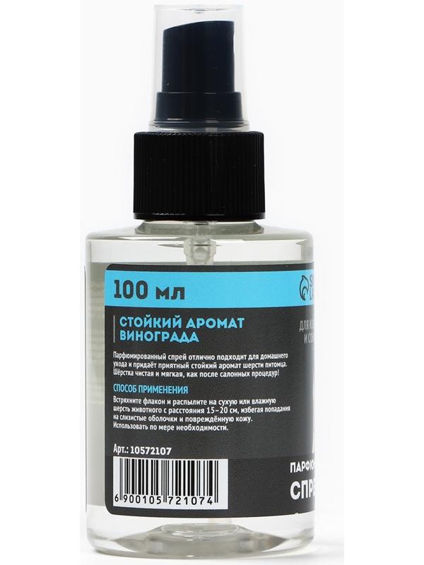 Парфюмированный спрей для животных Groomroom, аромат «Виноград», 100 мл