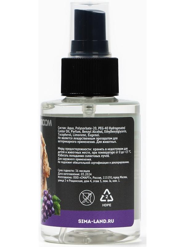 Парфюмированный спрей для животных Groomroom, аромат «Виноград», 100 мл