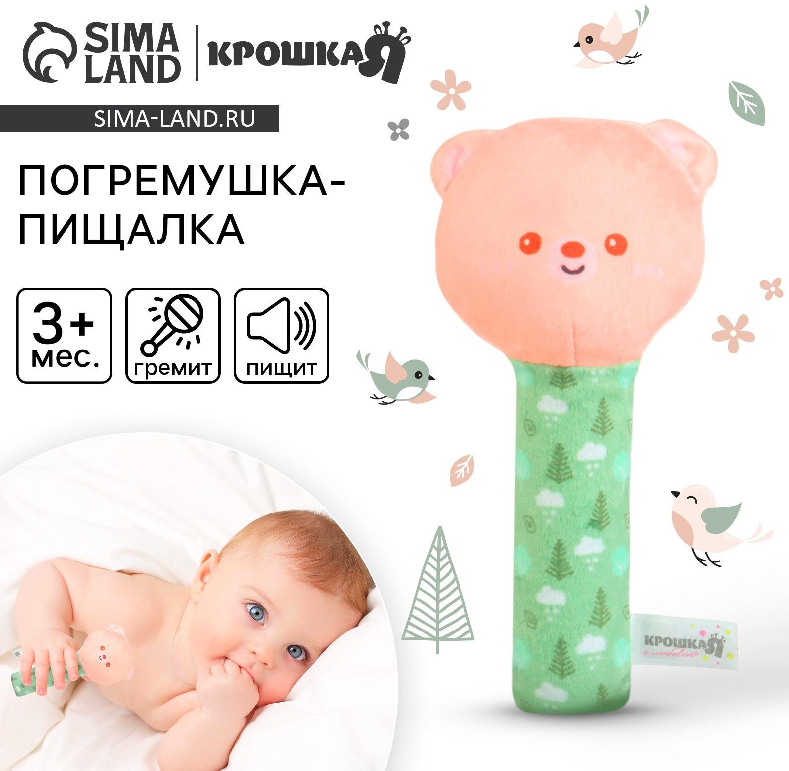 Игрушка - пищалка Крошка Я «Мишка» с погремушкой, от 3 мес.