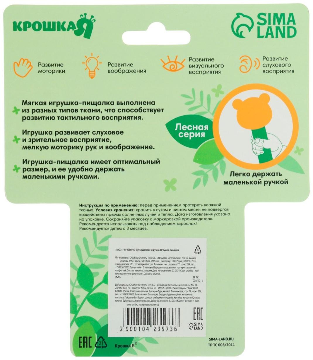 Игрушка - пищалка Крошка Я «Мишка» с погремушкой, от 3 мес.