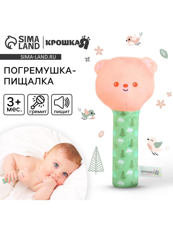 Игрушка - пищалка Крошка Я «Мишка» с погремушкой, от 3 мес.