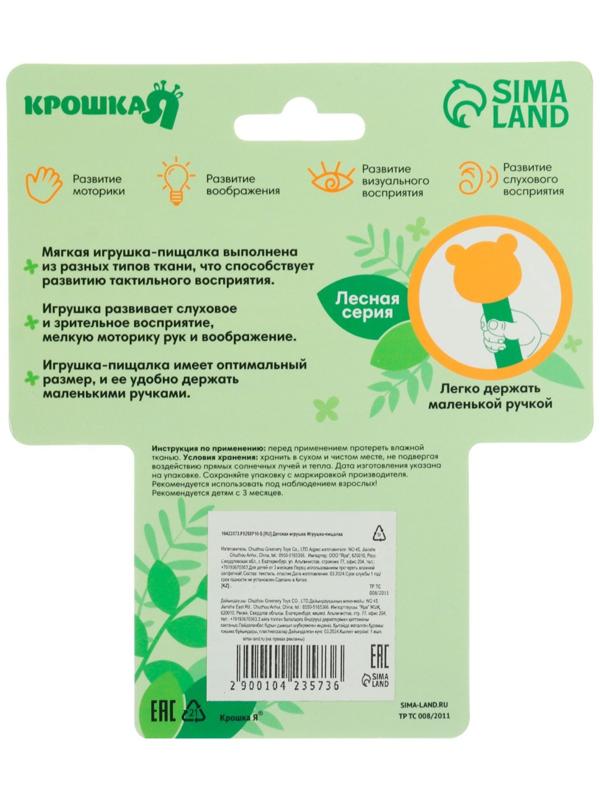 Игрушка - пищалка Крошка Я «Мишка» с погремушкой, от 3 мес.