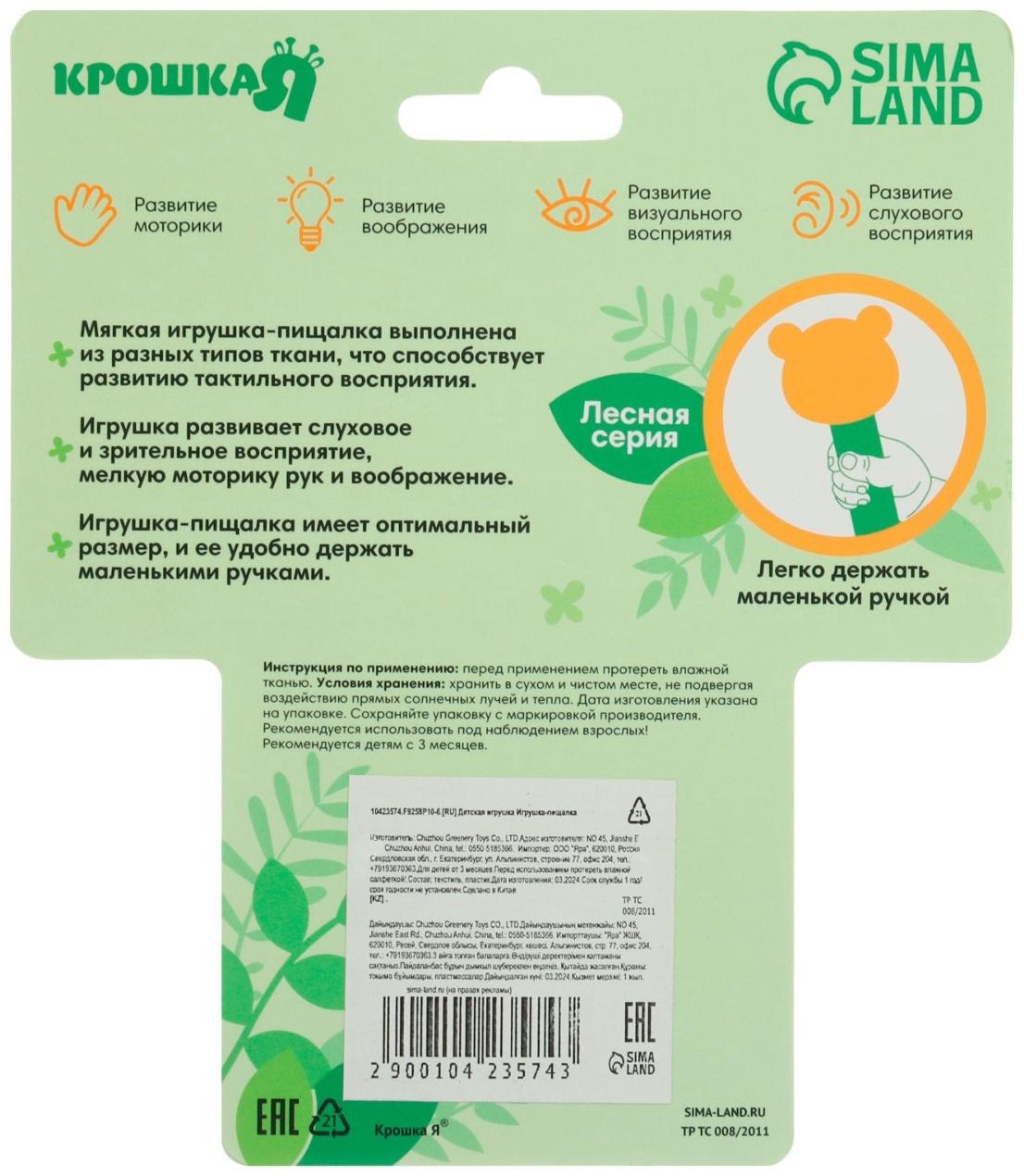 Игрушка - пищалка Крошка Я «Зайка» с погремушкой