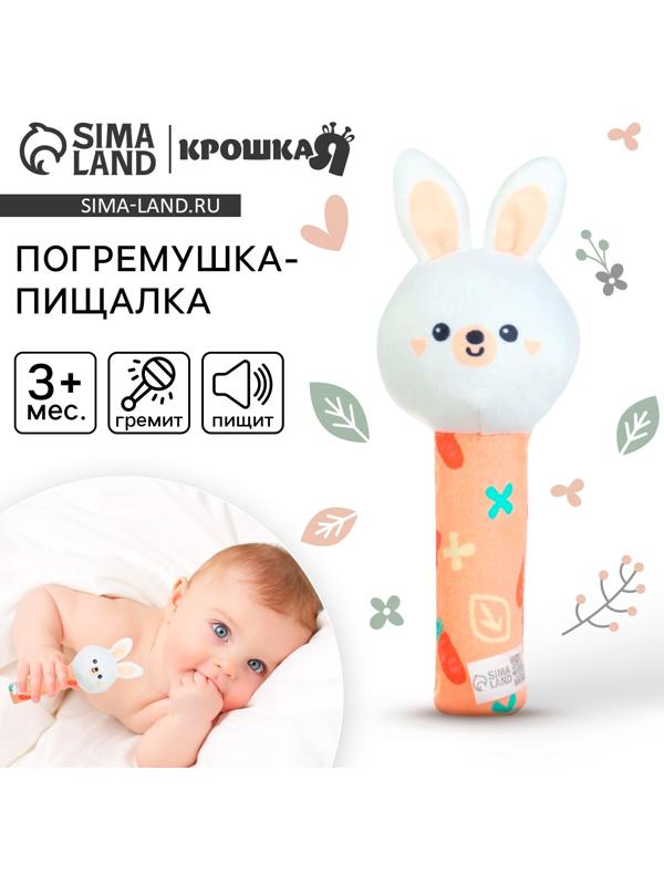 Игрушка - пищалка Крошка Я «Зайка» с погремушкой