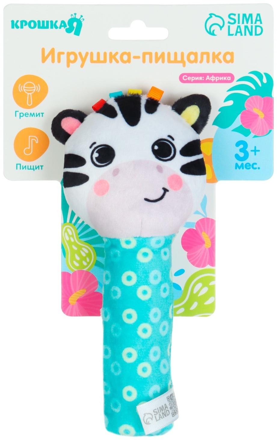 Игрушка - пищалка Крошка Я «Зебра» с погремушкой