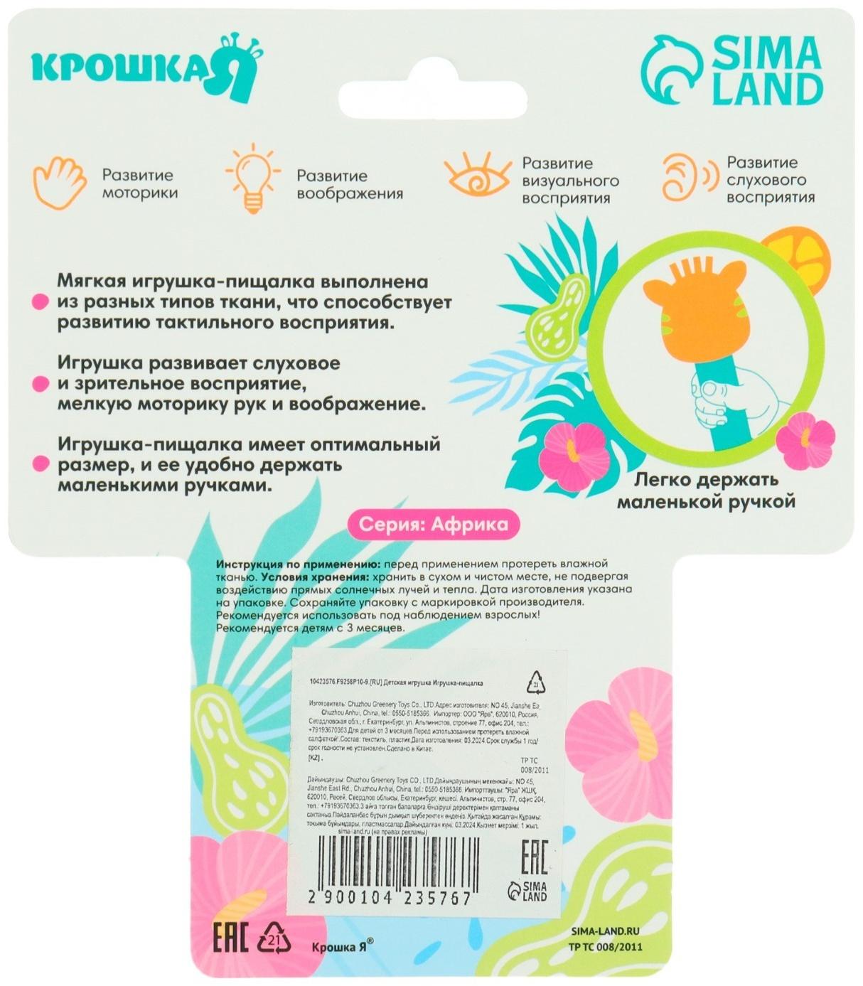 Игрушка - пищалка Крошка Я «Зебра» с погремушкой