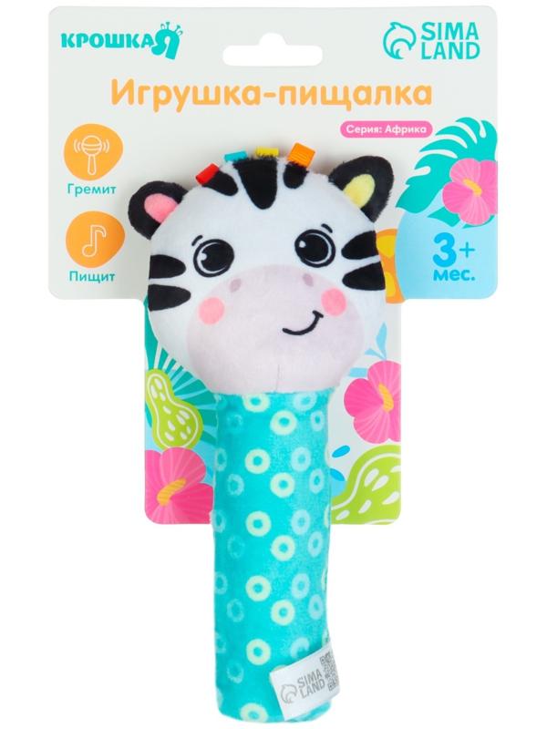 Игрушка - пищалка Крошка Я «Зебра» с погремушкой
