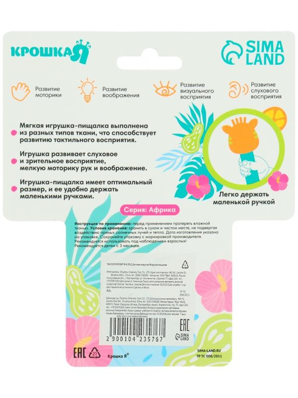 Игрушка - пищалка Крошка Я «Зебра» с погремушкой